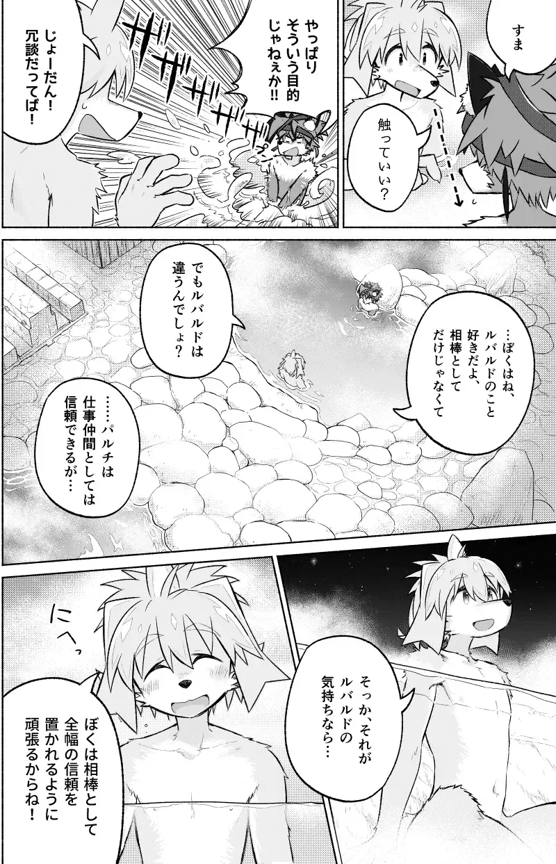 [Honobo Yukotogaketo] Issho ni Ofuro Hairitai! Fhentai - Page 23