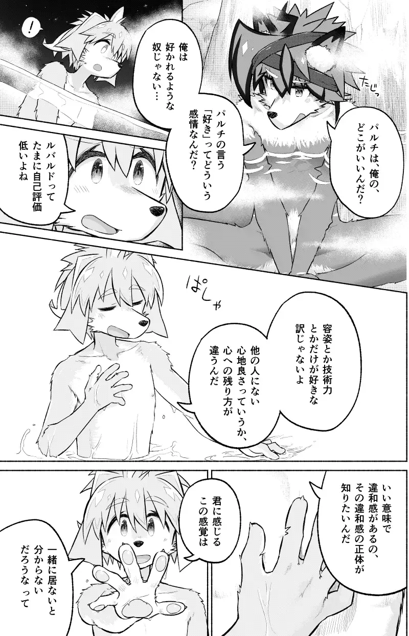 [Honobo Yukotogaketo] Issho ni Ofuro Hairitai! Fhentai - Page 24