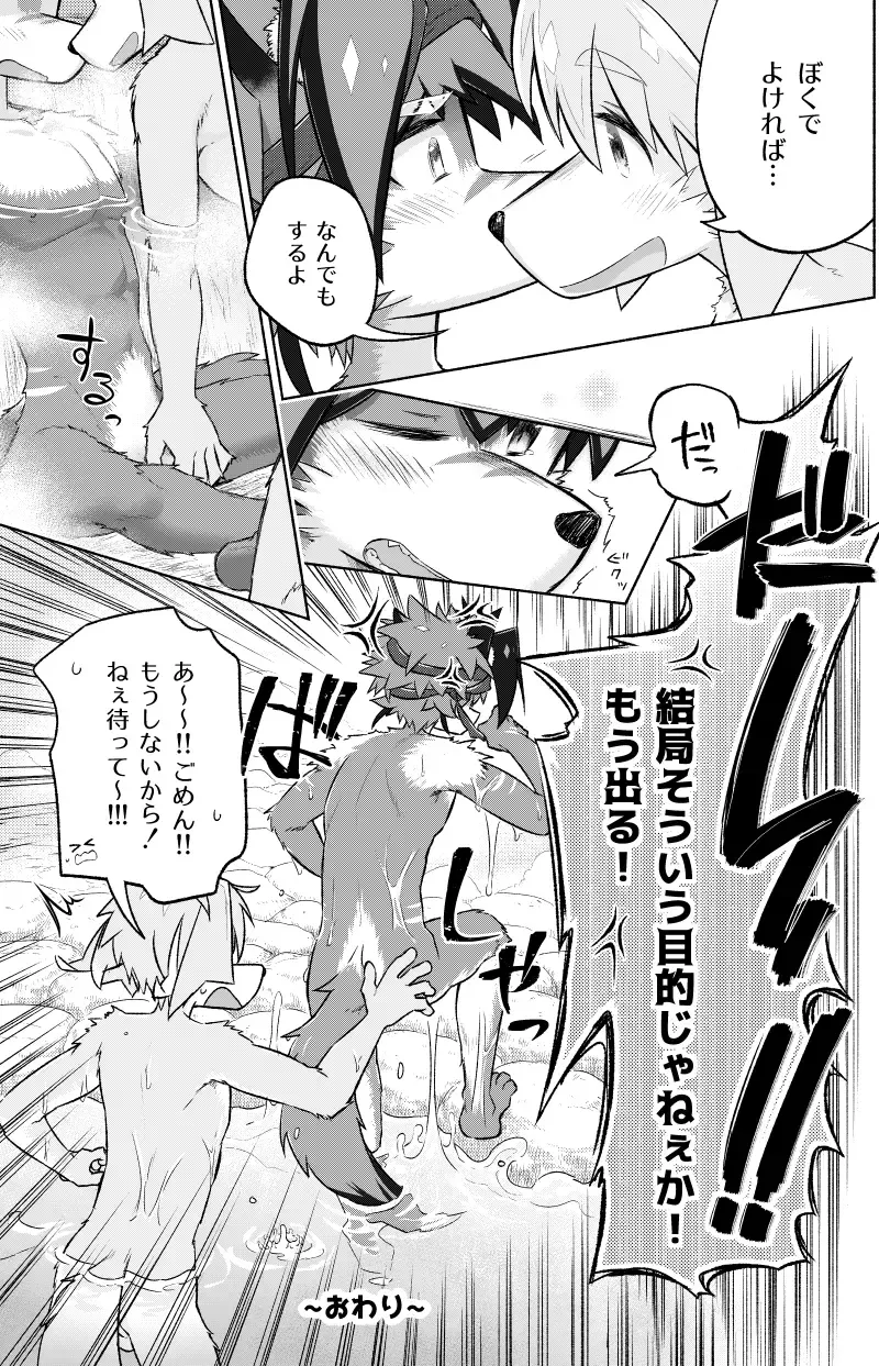 [Honobo Yukotogaketo] Issho ni Ofuro Hairitai! Fhentai - Page 28