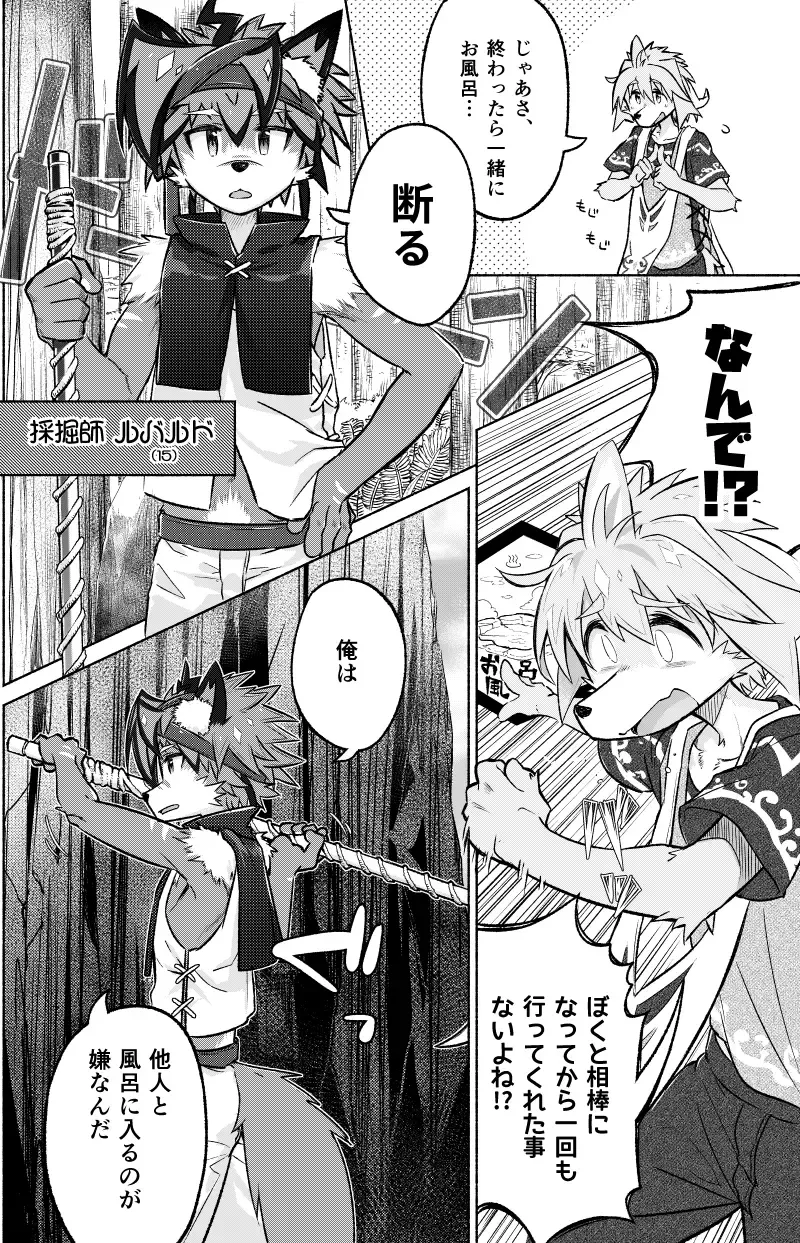 [Honobo Yukotogaketo] Issho ni Ofuro Hairitai! Fhentai - Page 3