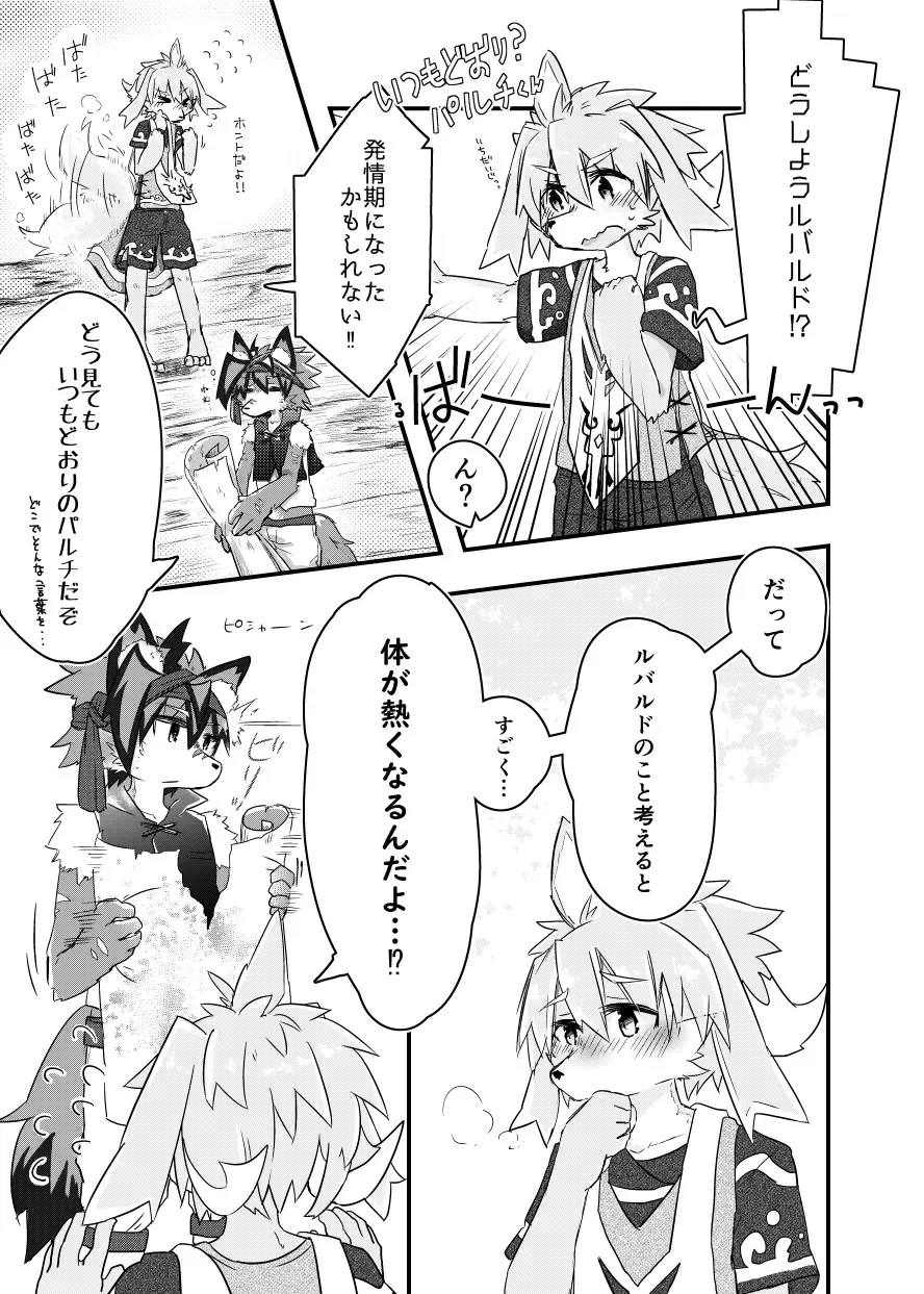 [Honobo Yukotogaketo] Issho ni Ofuro Hairitai! Fhentai - Page 32