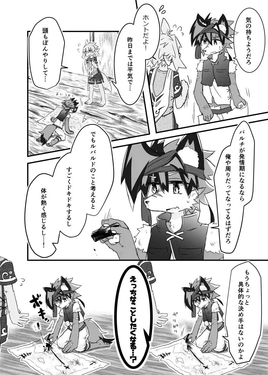 [Honobo Yukotogaketo] Issho ni Ofuro Hairitai! Fhentai - Page 33