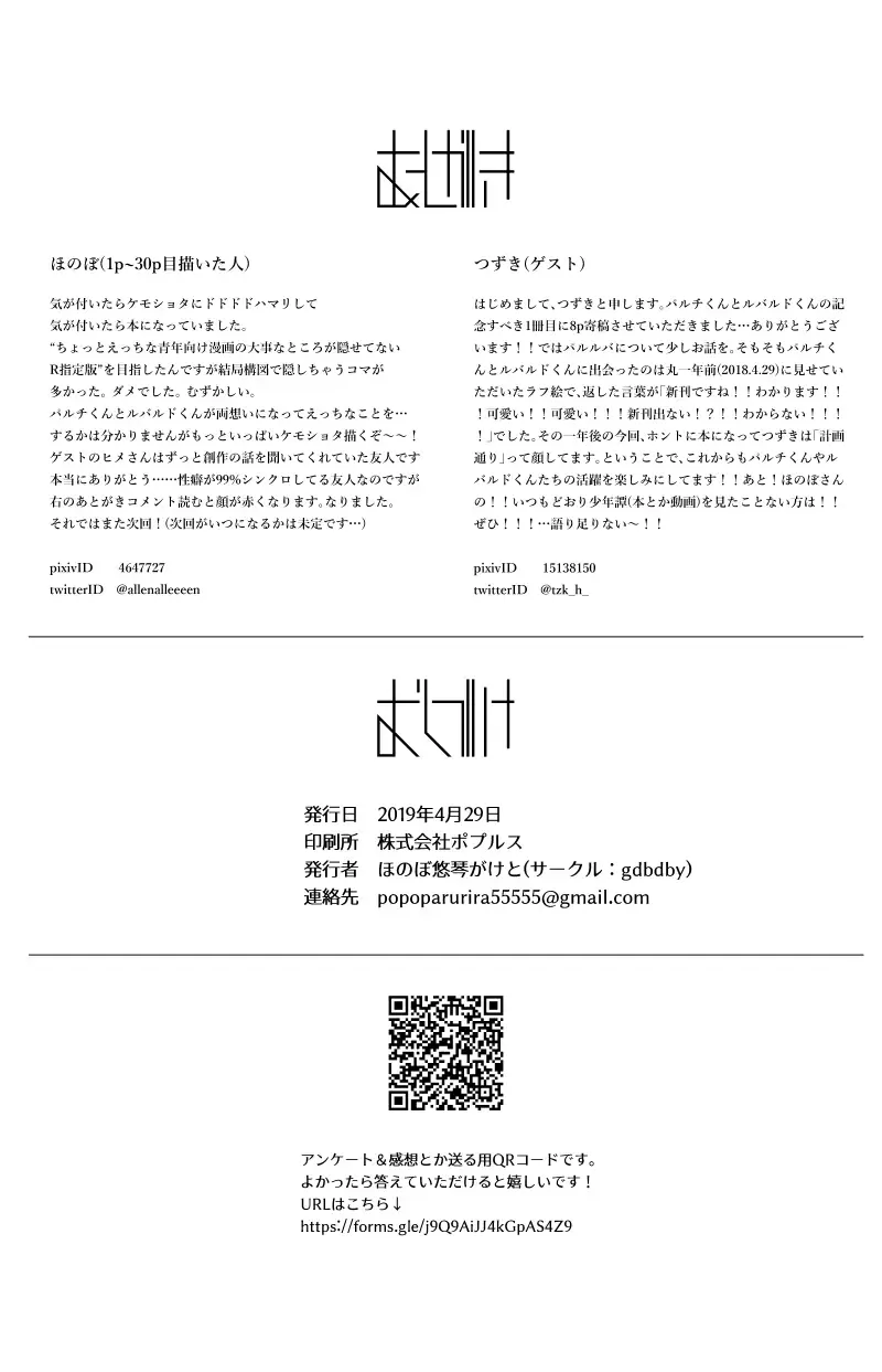 [Honobo Yukotogaketo] Issho ni Ofuro Hairitai! Fhentai - Page 40