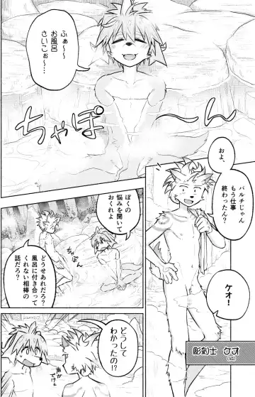 [Honobo Yukotogaketo] Issho ni Ofuro Hairitai! Fhentai - Page 7