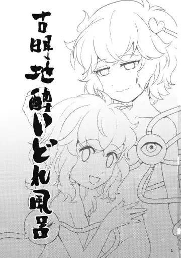 [Kanonari] Komeiji Yoidore Furo Fhentai - Page 2