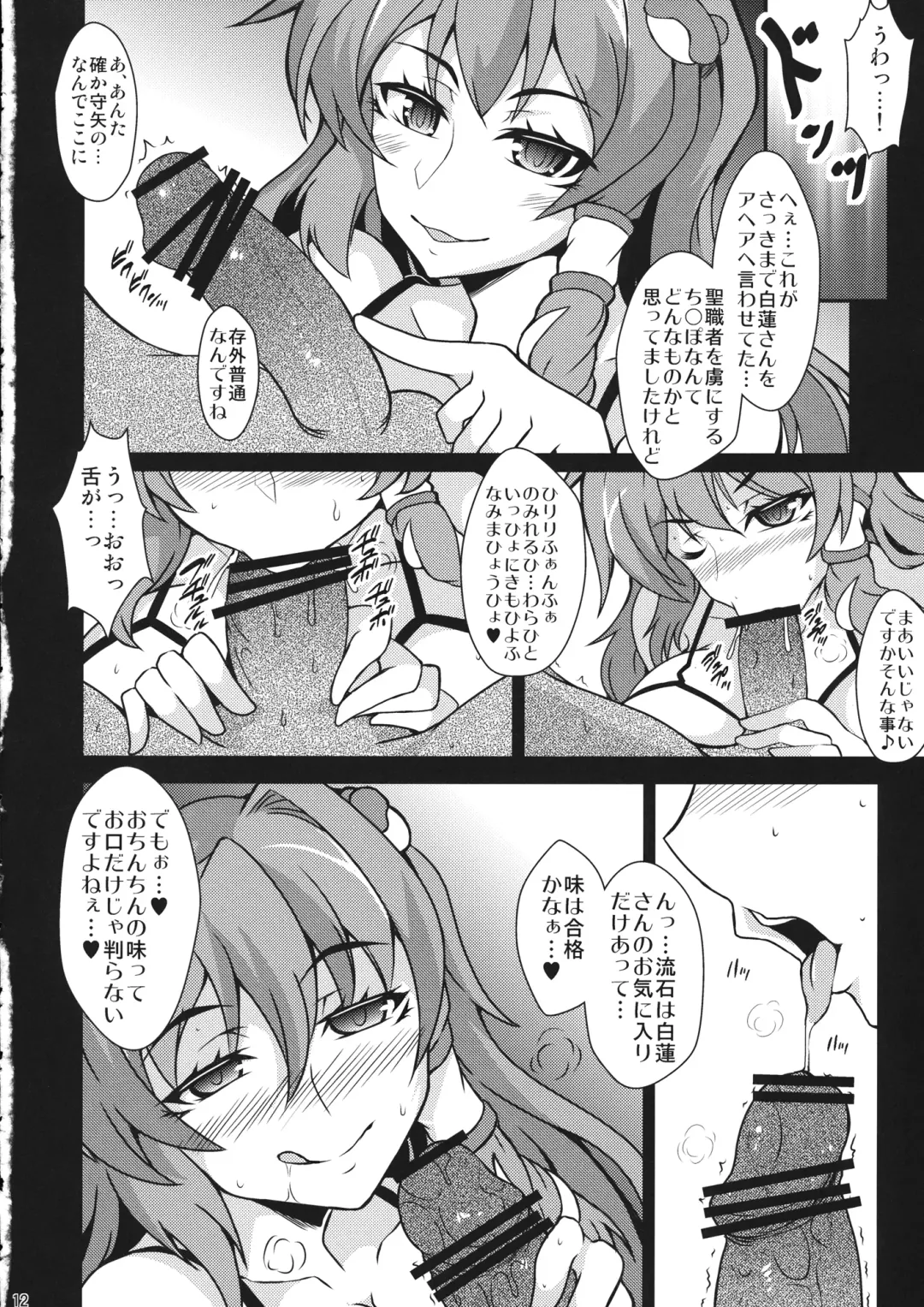 [Hasekura Noise] SanaRen no Yuruyuru Shinkou Nenmatsu Daikanshasai Fhentai - Page 11