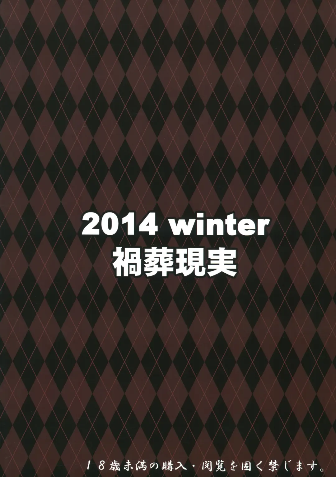 [Hasekura Noise] SanaRen no Yuruyuru Shinkou Nenmatsu Daikanshasai Fhentai - Page 22