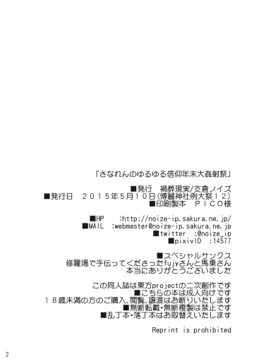 [Hasekura Noise] SanaRen no Yuruyuru Shinkou Nenmatsu Daikanshasai Fhentai - Page 21