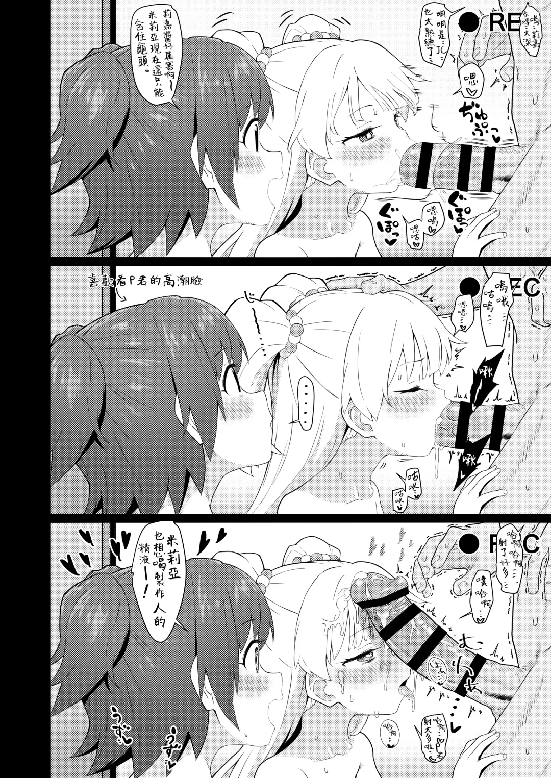 [Healthyman] Idol to Issho ni Asobu dake no Kantan na Oshigoto desu. Fhentai - Page 14