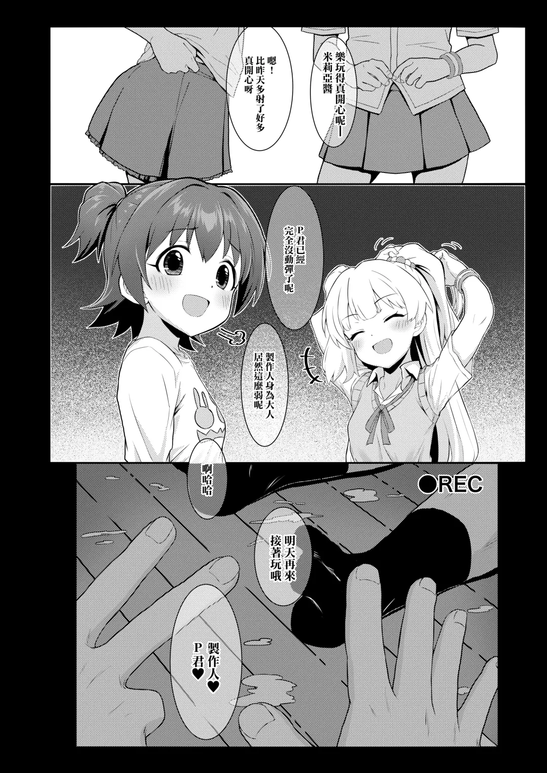 [Healthyman] Idol to Issho ni Asobu dake no Kantan na Oshigoto desu. Fhentai - Page 22