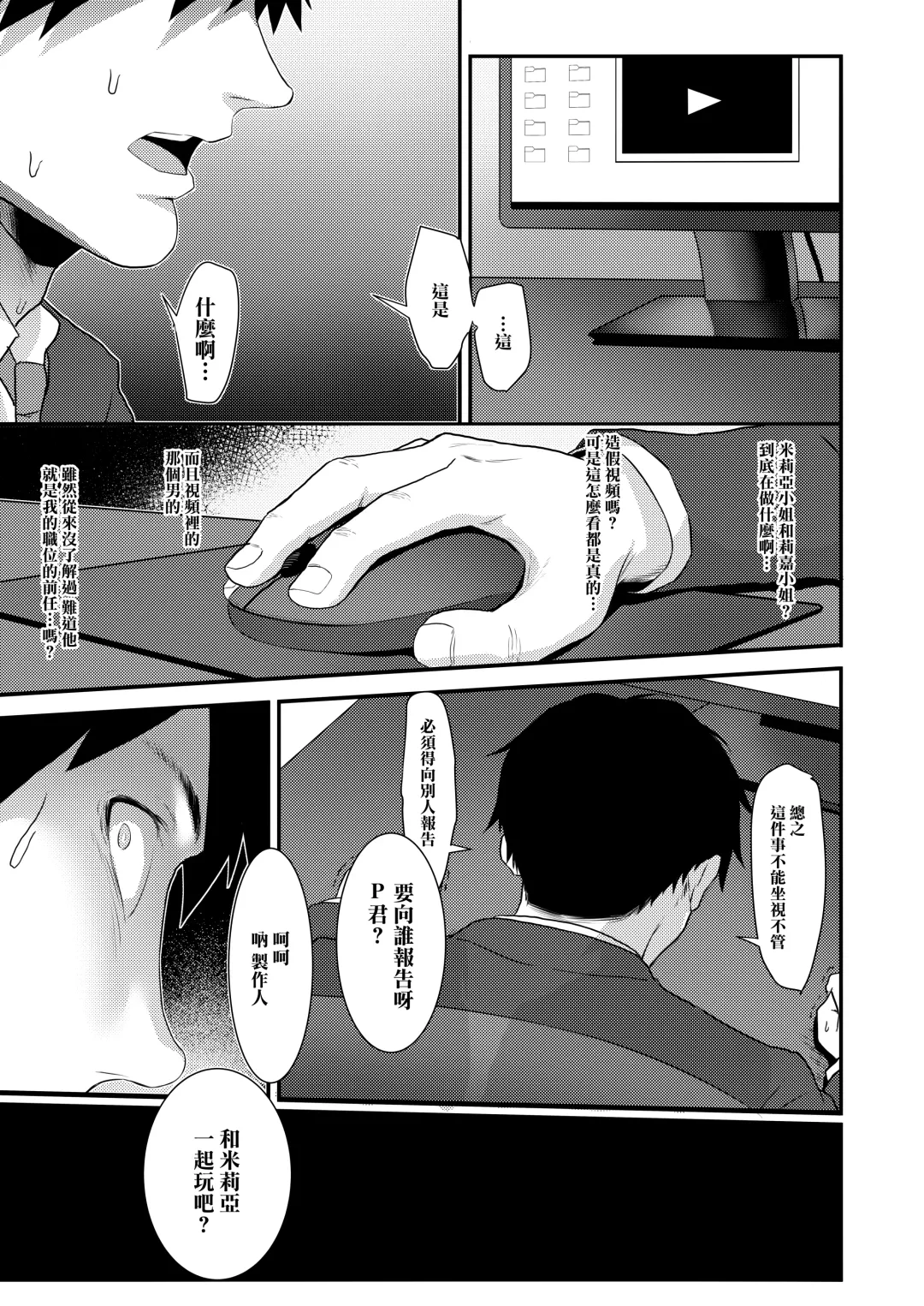 [Healthyman] Idol to Issho ni Asobu dake no Kantan na Oshigoto desu. Fhentai - Page 23