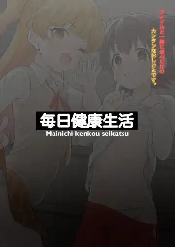 [Healthyman] Idol to Issho ni Asobu dake no Kantan na Oshigoto desu. Fhentai - Page 25