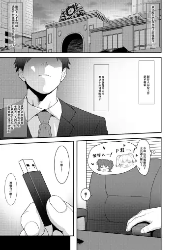 [Healthyman] Idol to Issho ni Asobu dake no Kantan na Oshigoto desu. Fhentai - Page 3