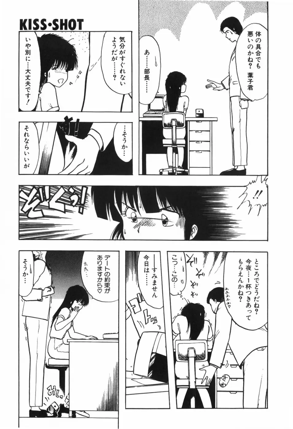 [Ohnuma Hiroshi] KISS・SHOT Fhentai - Page 114