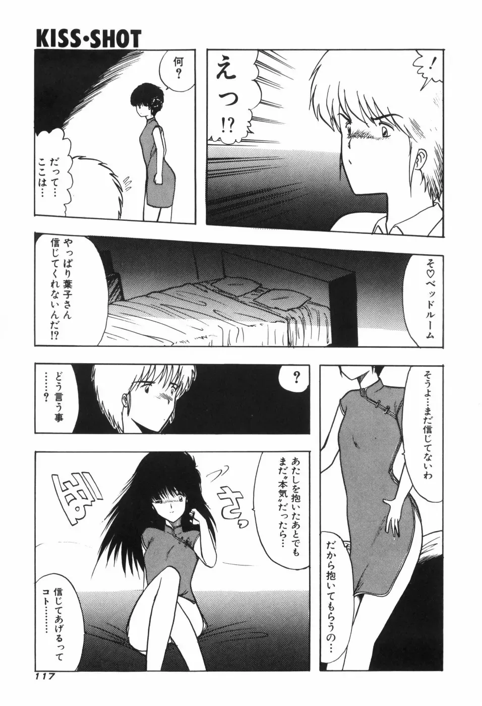 [Ohnuma Hiroshi] KISS・SHOT Fhentai - Page 122