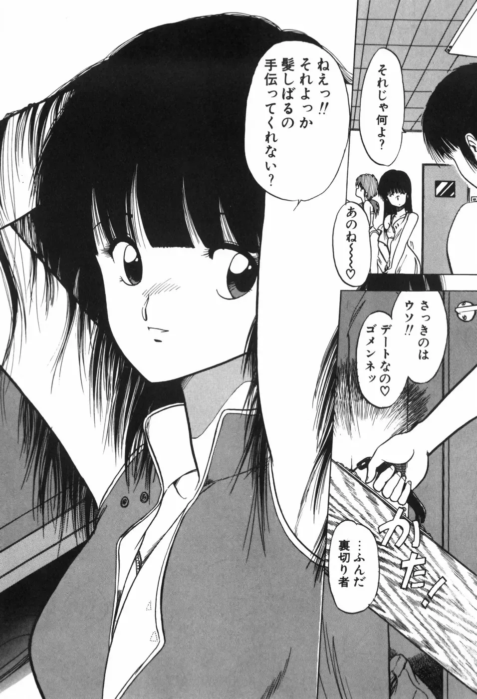 [Ohnuma Hiroshi] KISS・SHOT Fhentai - Page 14