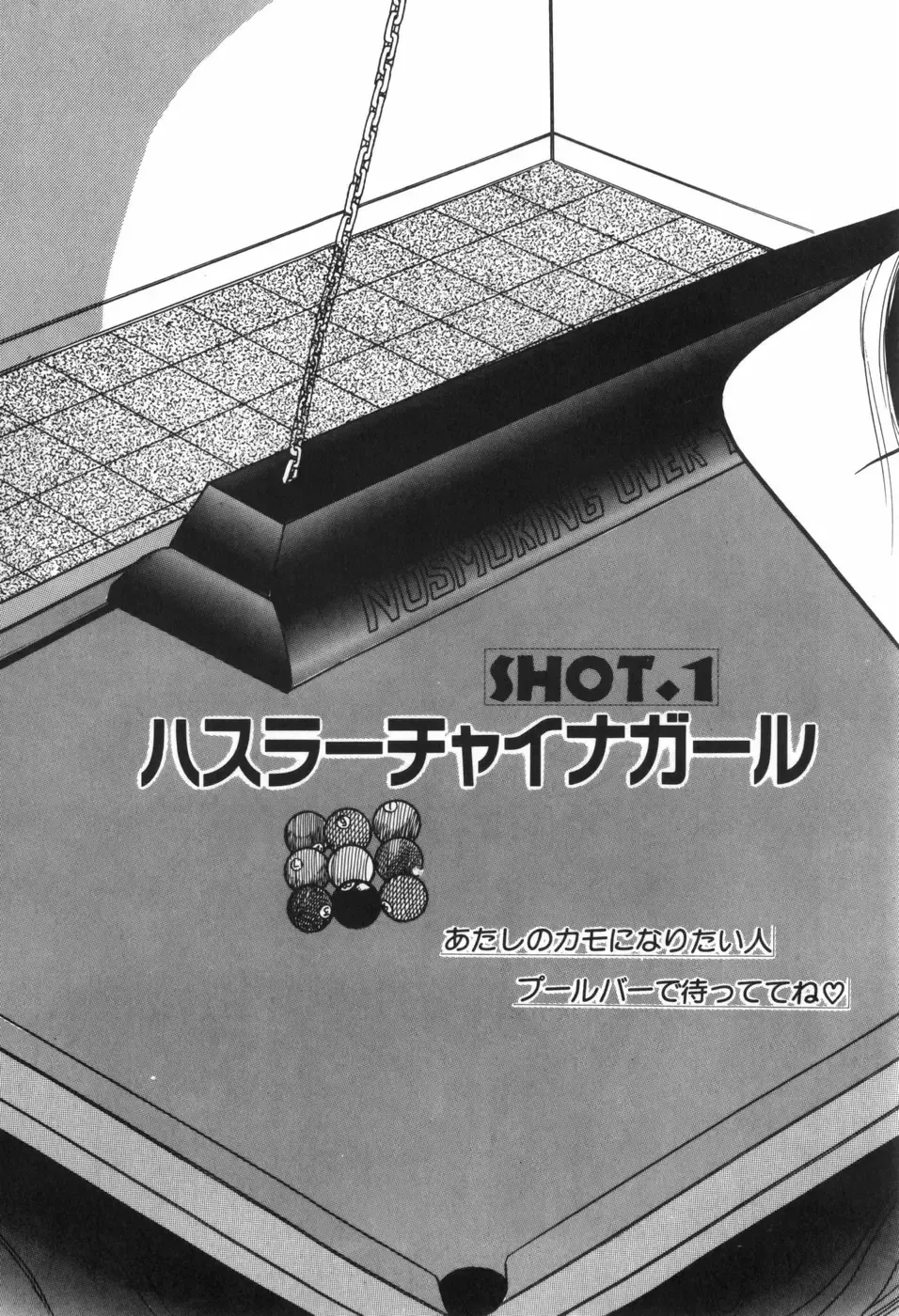 [Ohnuma Hiroshi] KISS・SHOT Fhentai - Page 15