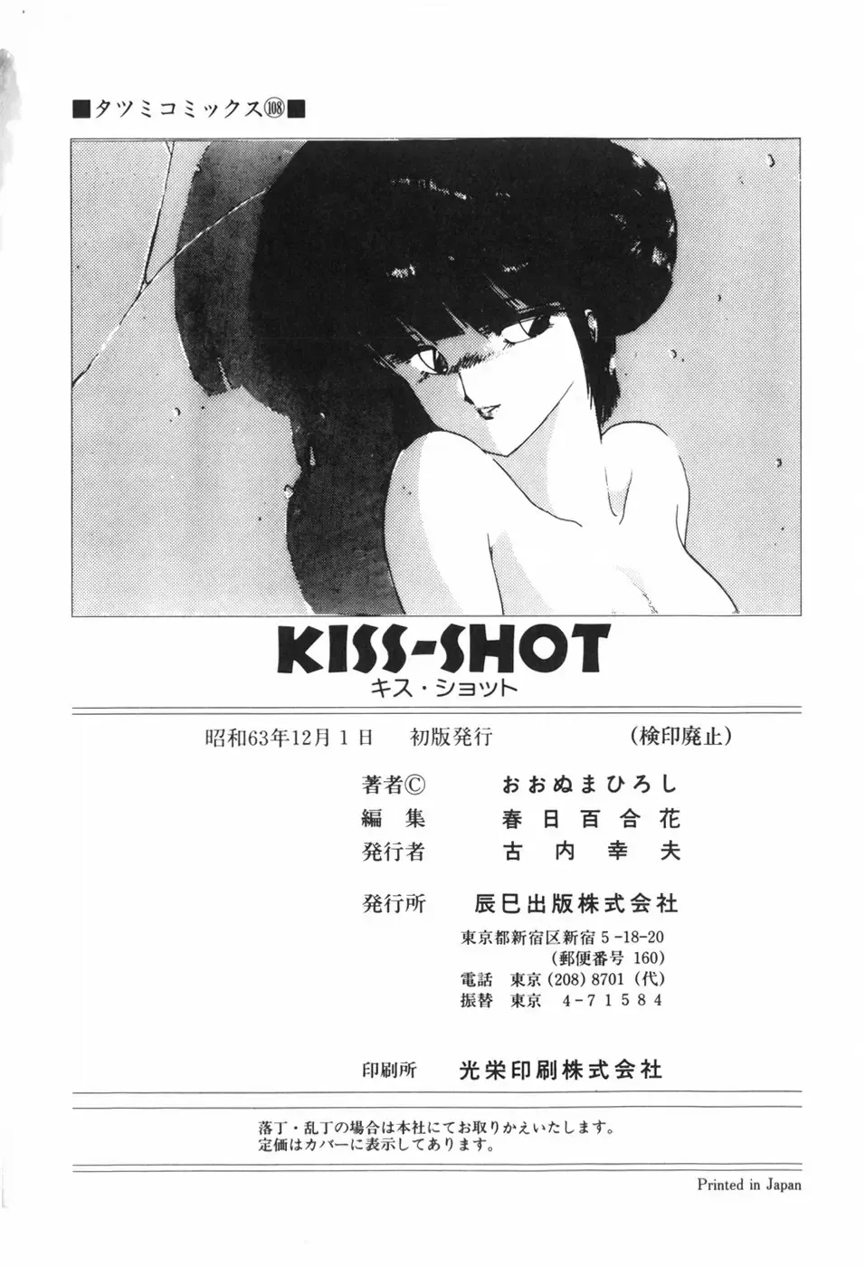 [Ohnuma Hiroshi] KISS・SHOT Fhentai - Page 171