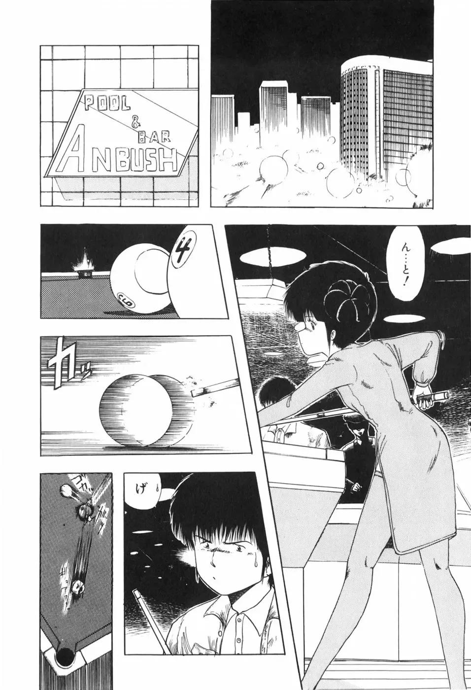 [Ohnuma Hiroshi] KISS・SHOT Fhentai - Page 46