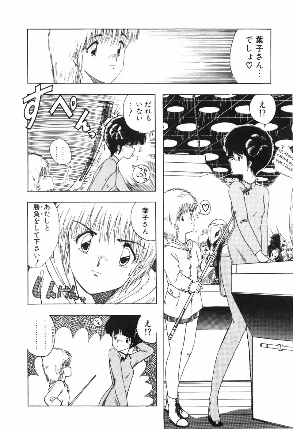 [Ohnuma Hiroshi] KISS・SHOT Fhentai - Page 48