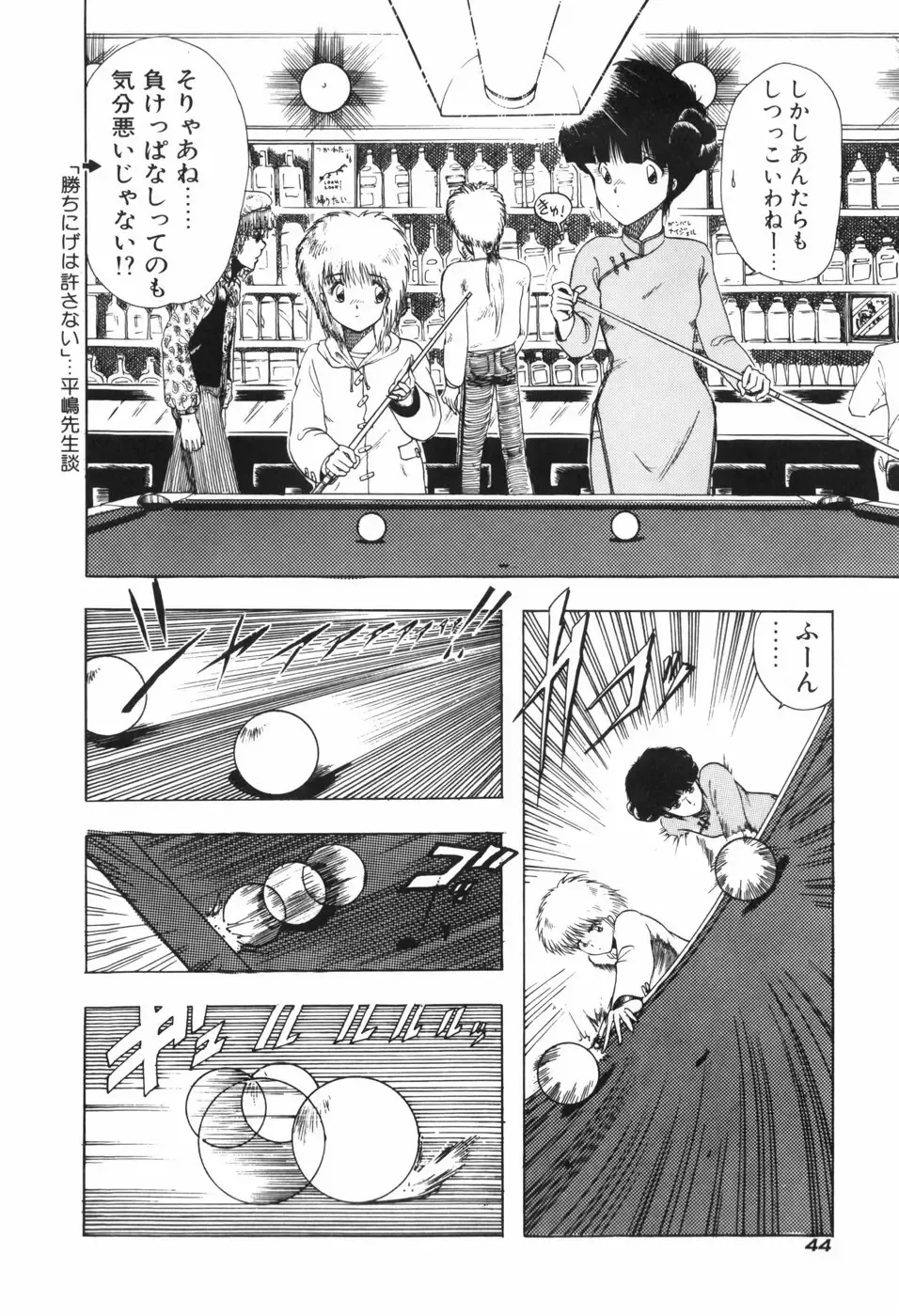 [Ohnuma Hiroshi] KISS・SHOT Fhentai - Page 50