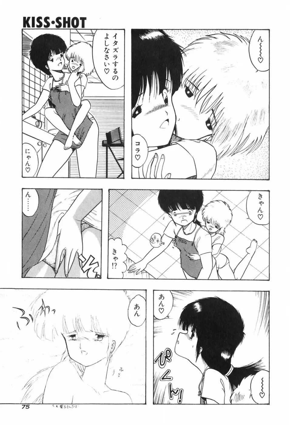 [Ohnuma Hiroshi] KISS・SHOT Fhentai - Page 81