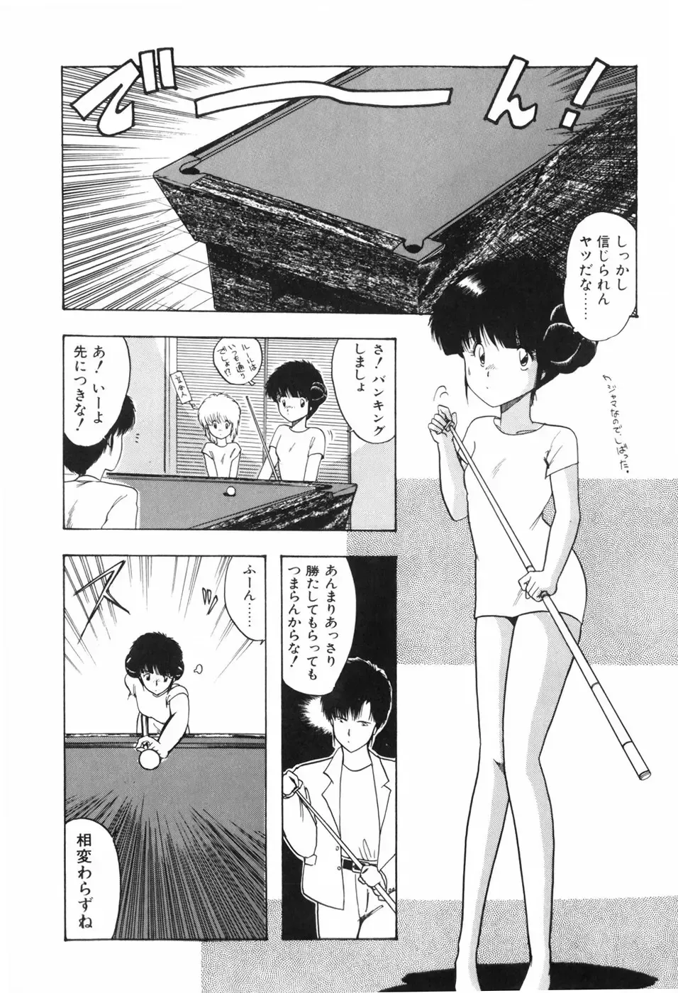 [Ohnuma Hiroshi] KISS・SHOT Fhentai - Page 86