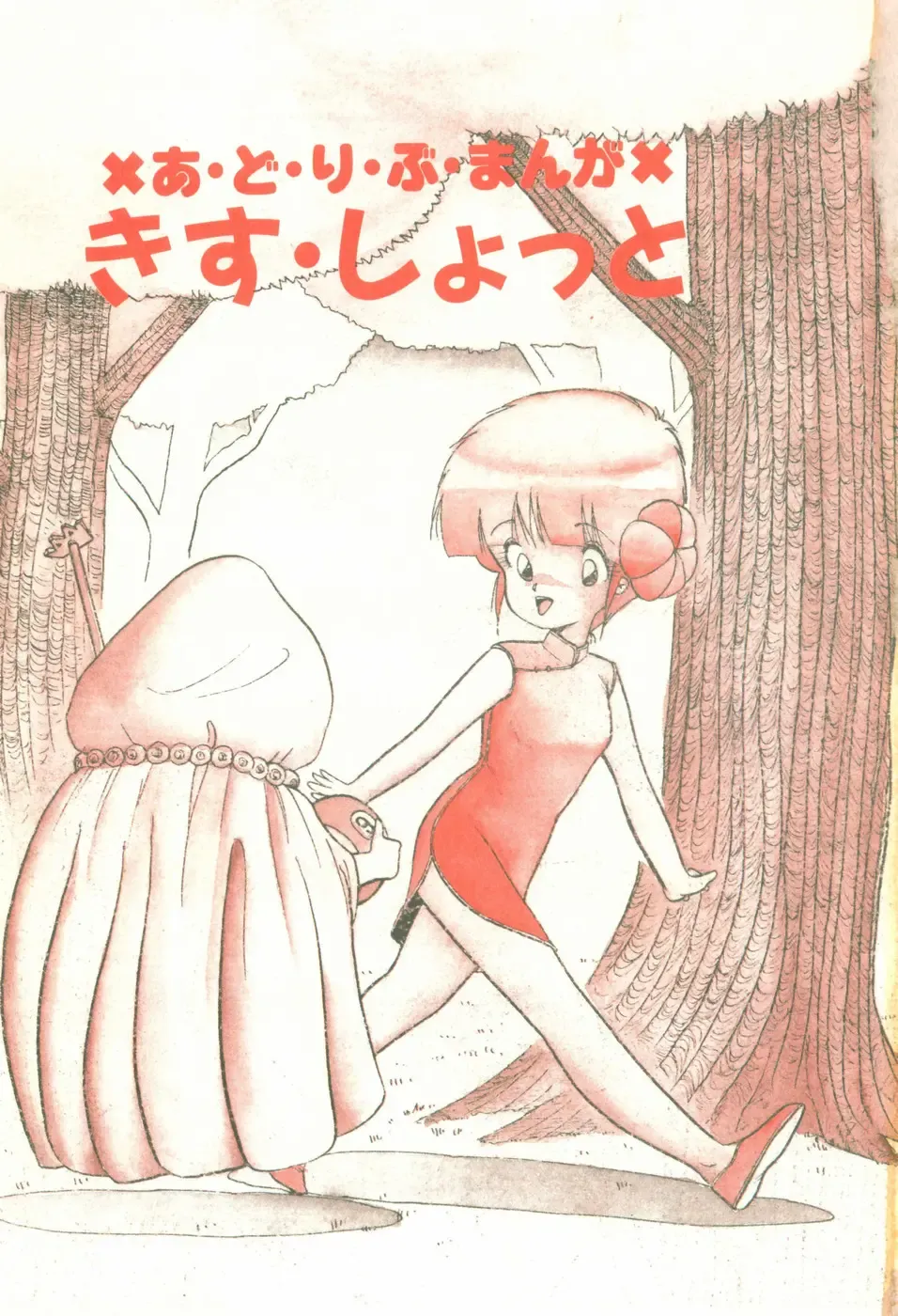 [Ohnuma Hiroshi] KISS・SHOT Fhentai - Page 9