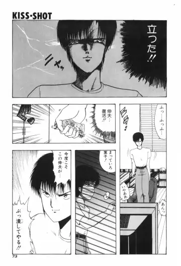[Ohnuma Hiroshi] KISS・SHOT Fhentai - Page 79