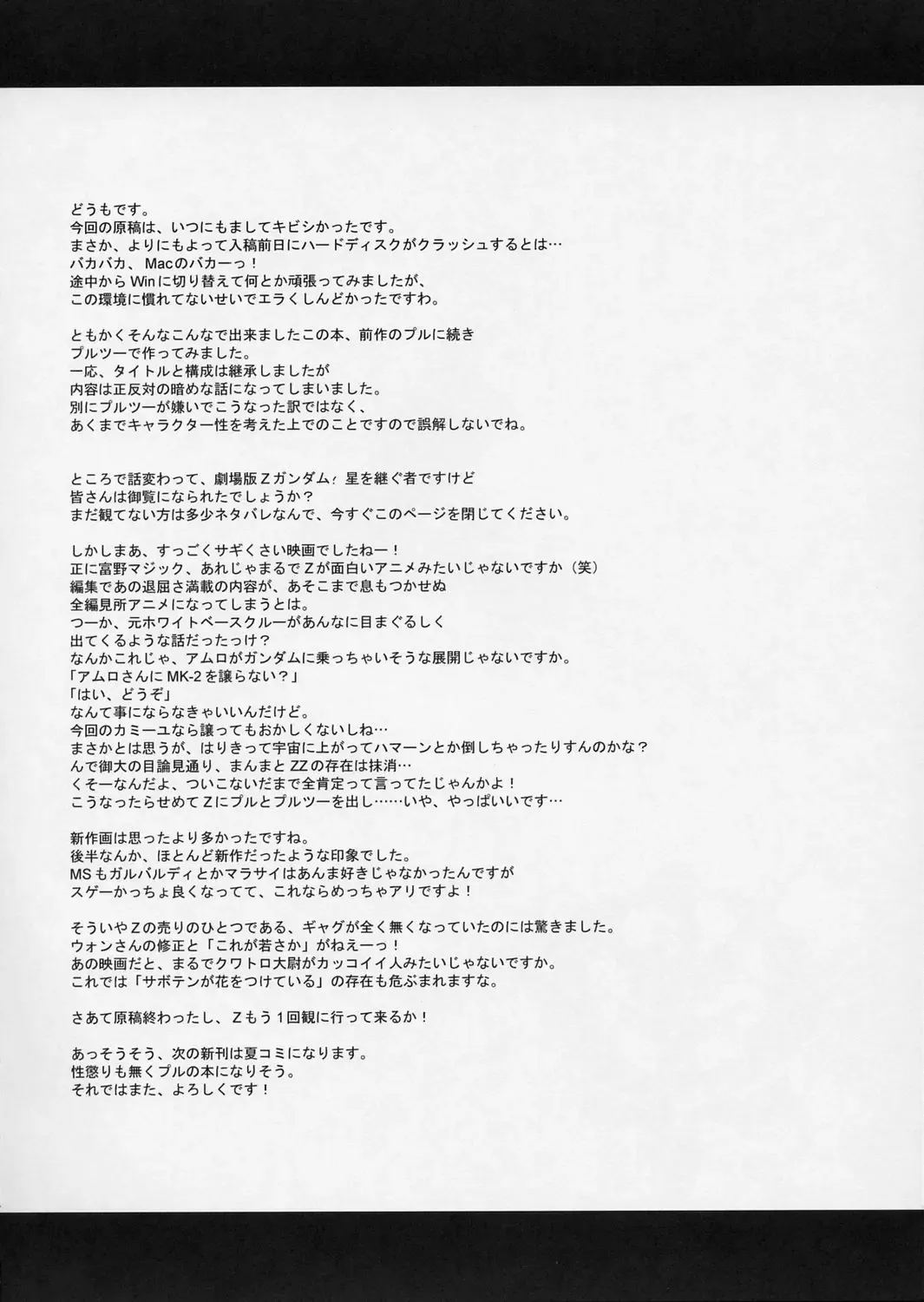 [Kanibasami - Sasorigatame] MS-PLE-TWO Fhentai - Page 16