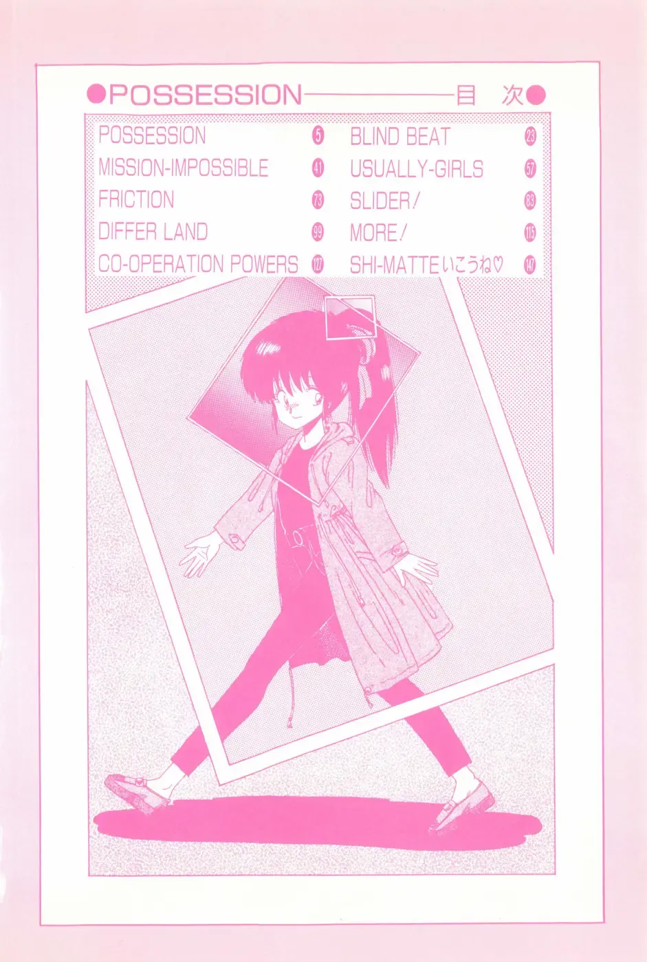 [Ohnuma Hiroshi] POSSESSION Fhentai - Page 10