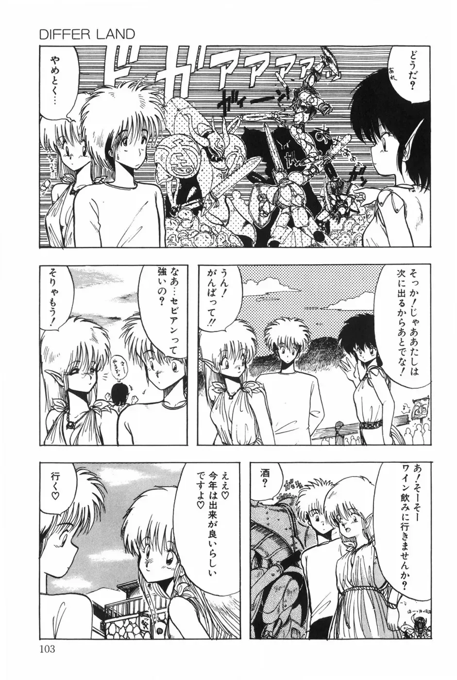 [Ohnuma Hiroshi] POSSESSION Fhentai - Page 108