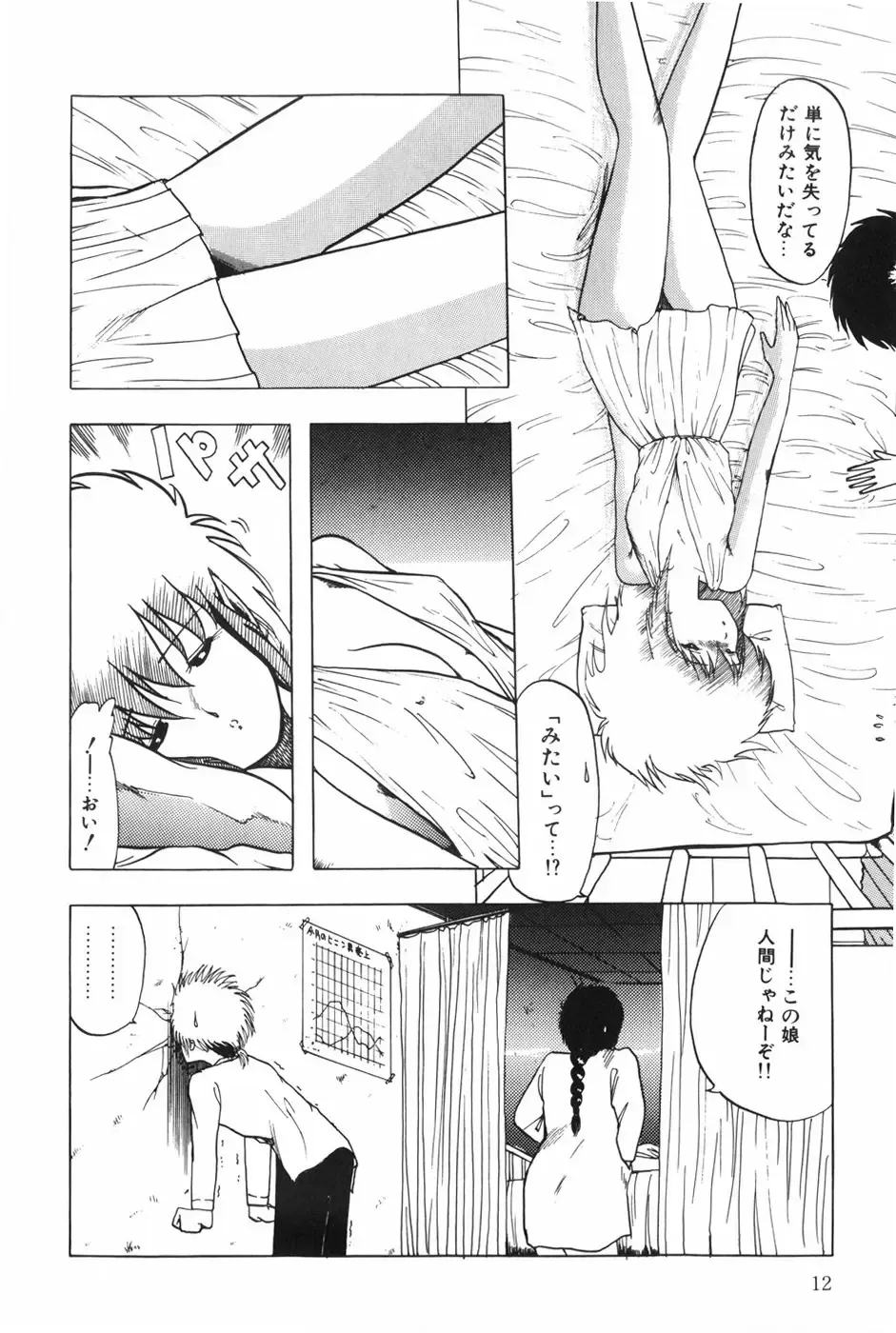 [Ohnuma Hiroshi] POSSESSION Fhentai - Page 18