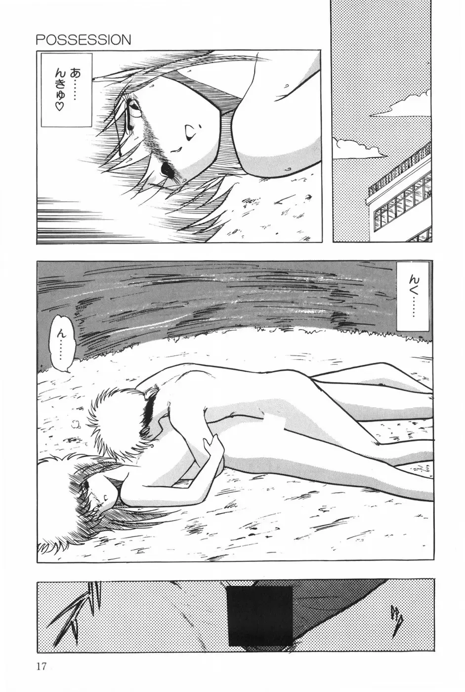 [Ohnuma Hiroshi] POSSESSION Fhentai - Page 23