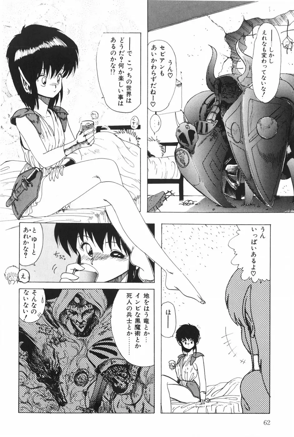 [Ohnuma Hiroshi] POSSESSION Fhentai - Page 68