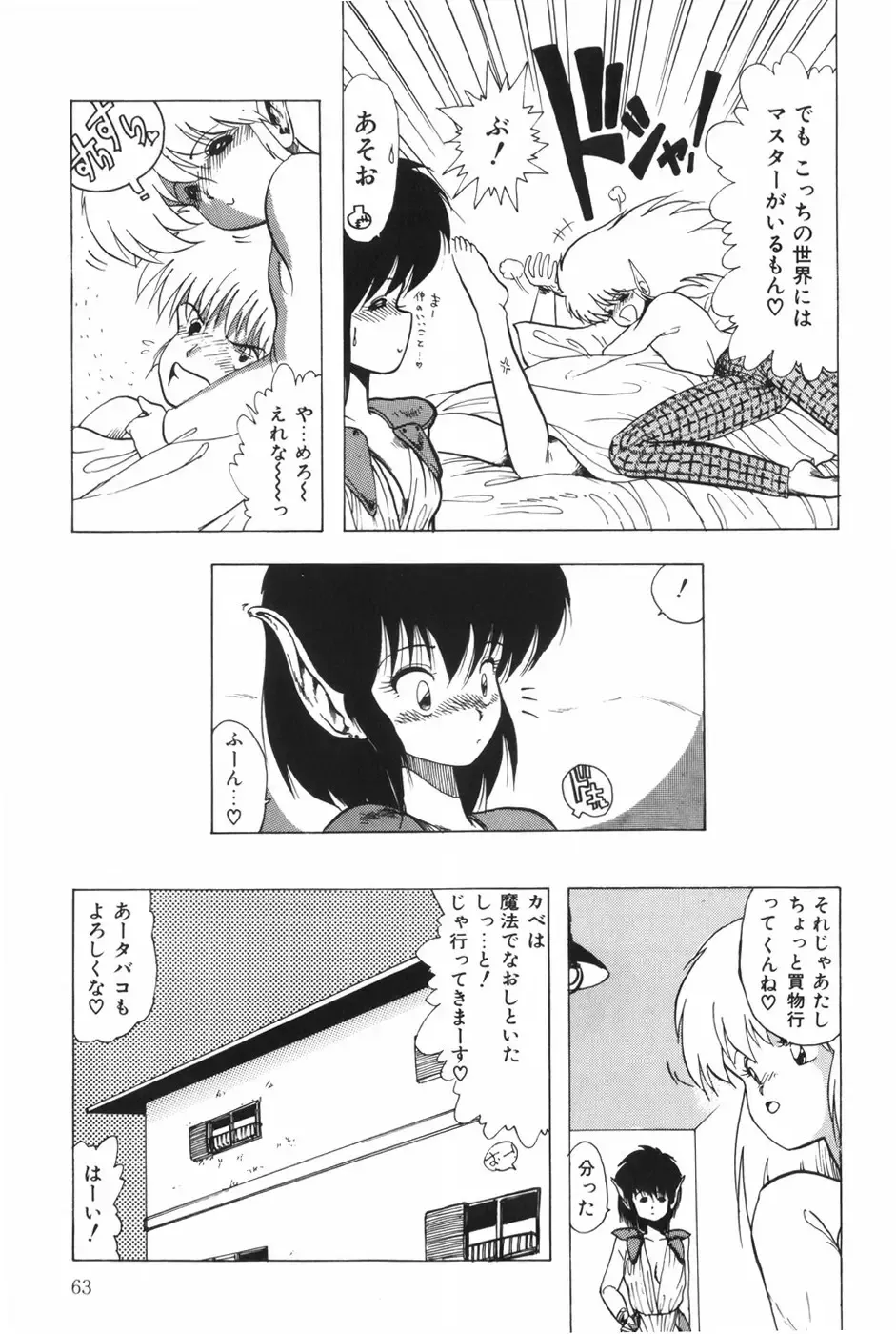 [Ohnuma Hiroshi] POSSESSION Fhentai - Page 69