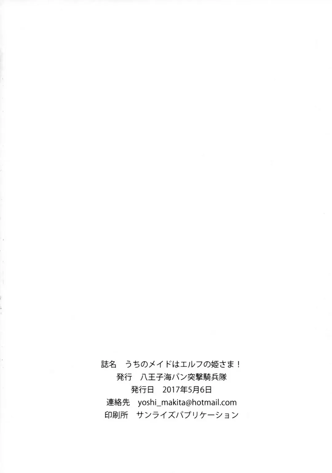 [Makita Yoshiharu] Uchi no Maid wa Elf no Hime-sama! | My Maid is an Elf Princess! Fhentai - Page 17