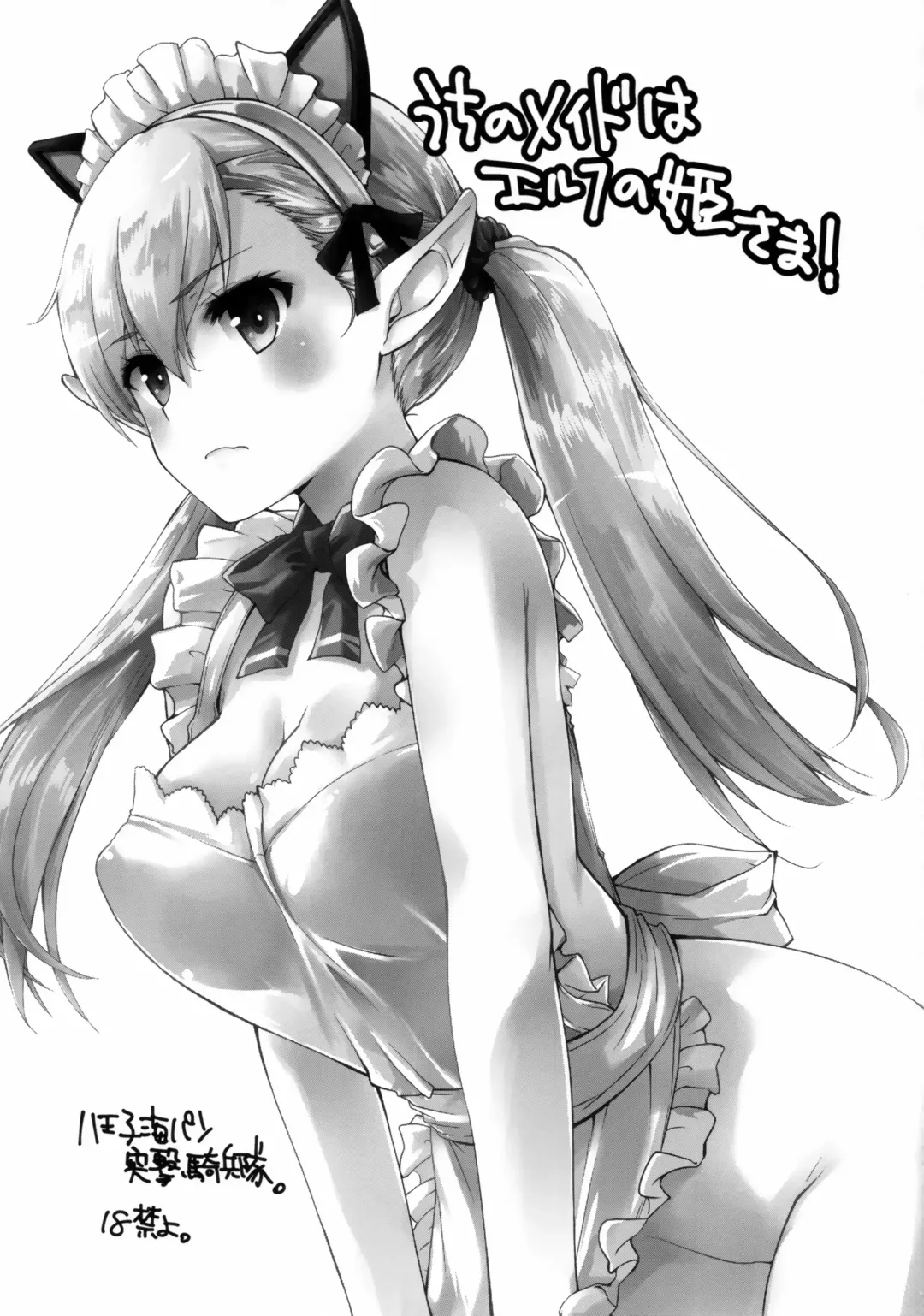 [Makita Yoshiharu] Uchi no Maid wa Elf no Hime-sama! | My Maid is an Elf Princess! Fhentai - Page 2