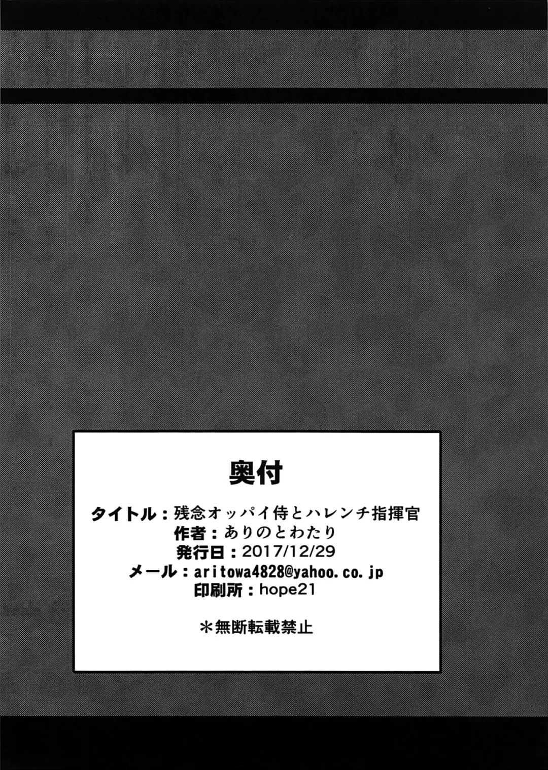 [Arinotowatari] Zannen Oppai Samurai to Harenchi Shiki-kan Fhentai - Page 25