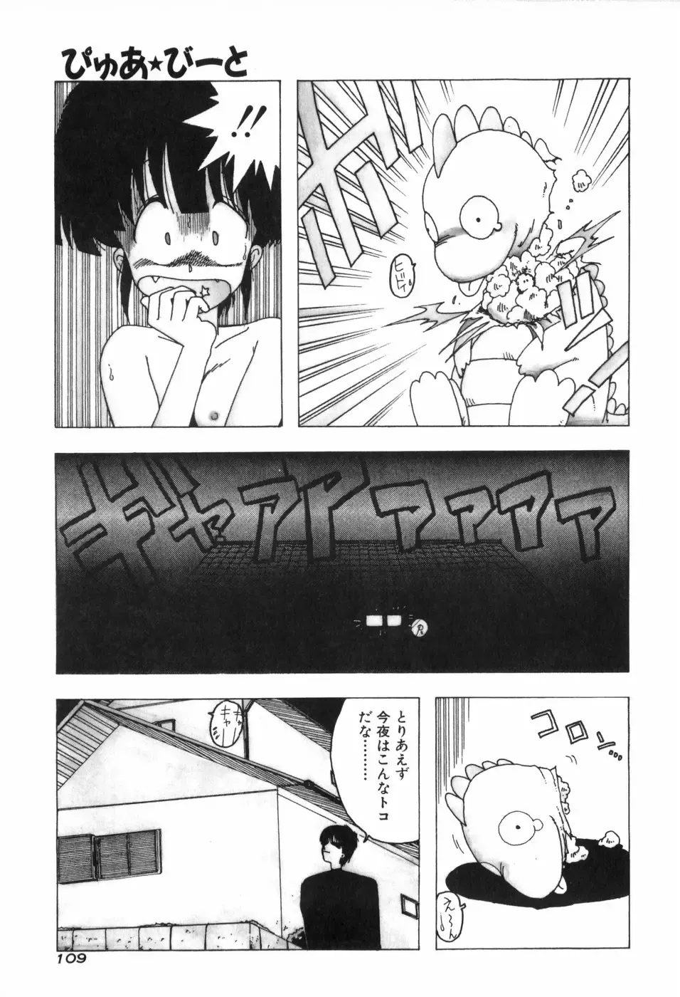 [Ohnuma Hiroshi] PURE BEAT Fhentai - Page 116