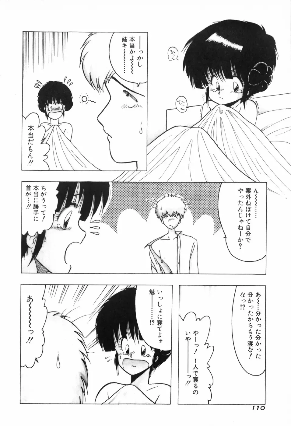 [Ohnuma Hiroshi] PURE BEAT Fhentai - Page 117