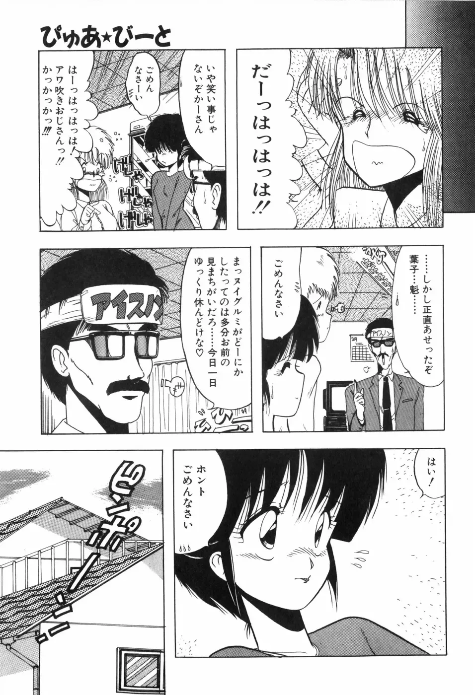 [Ohnuma Hiroshi] PURE BEAT Fhentai - Page 120