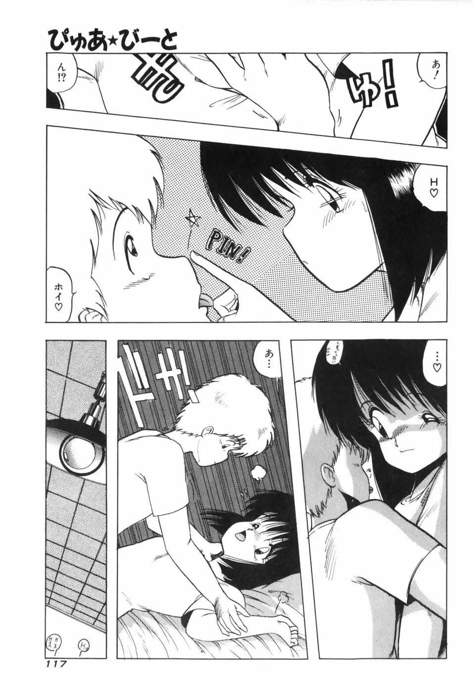 [Ohnuma Hiroshi] PURE BEAT Fhentai - Page 124