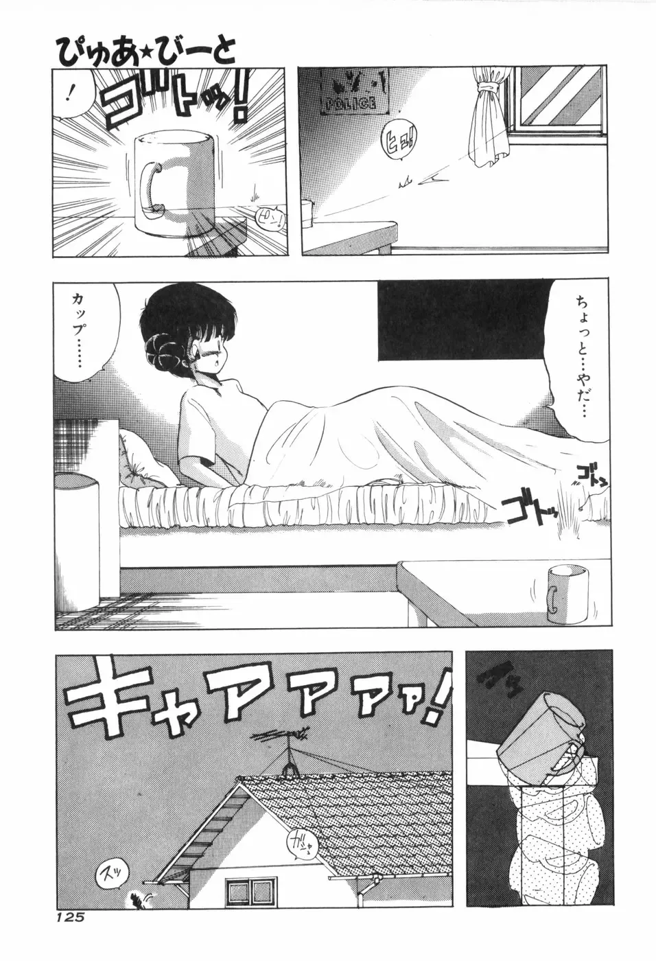 [Ohnuma Hiroshi] PURE BEAT Fhentai - Page 132