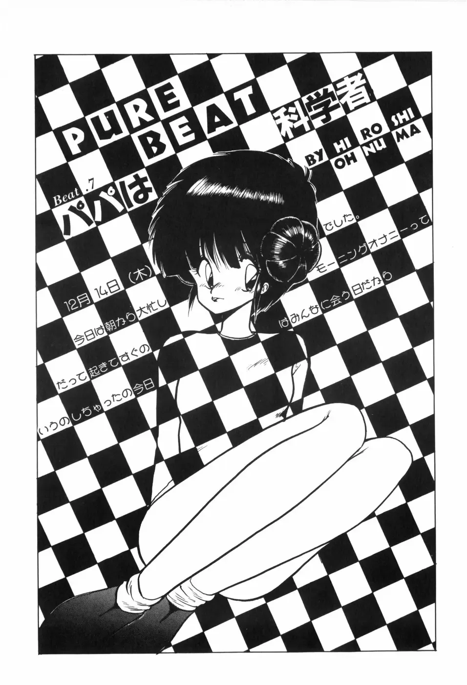 [Ohnuma Hiroshi] PURE BEAT Fhentai - Page 146
