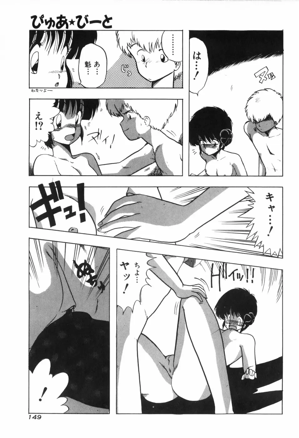 [Ohnuma Hiroshi] PURE BEAT Fhentai - Page 156