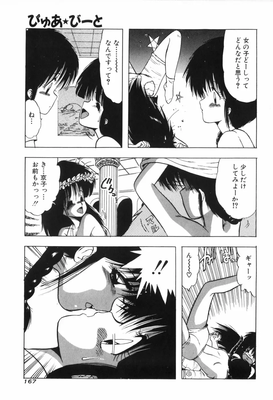 [Ohnuma Hiroshi] PURE BEAT Fhentai - Page 173