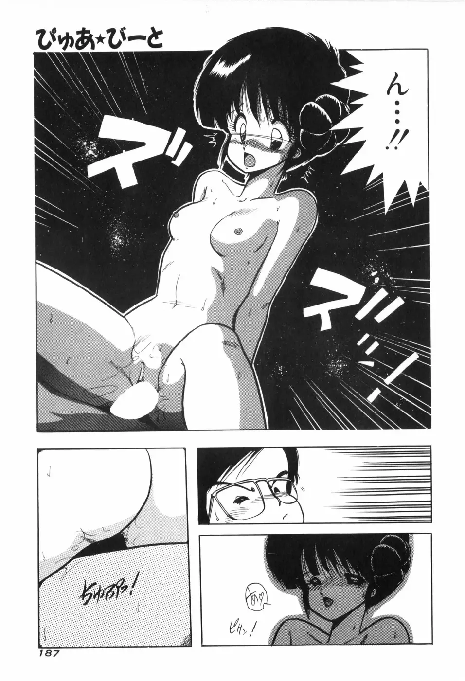 [Ohnuma Hiroshi] PURE BEAT Fhentai - Page 193