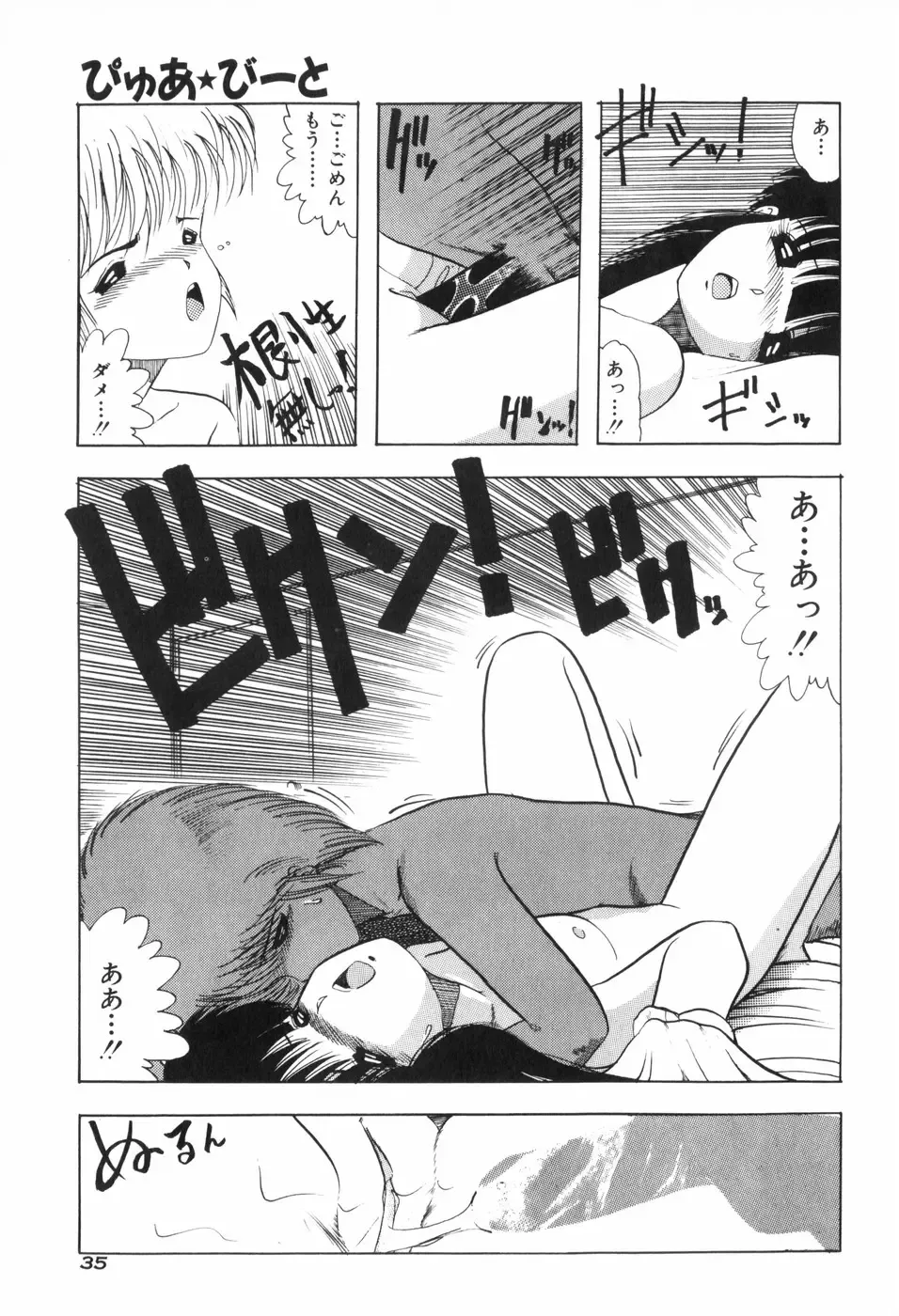 [Ohnuma Hiroshi] PURE BEAT Fhentai - Page 43