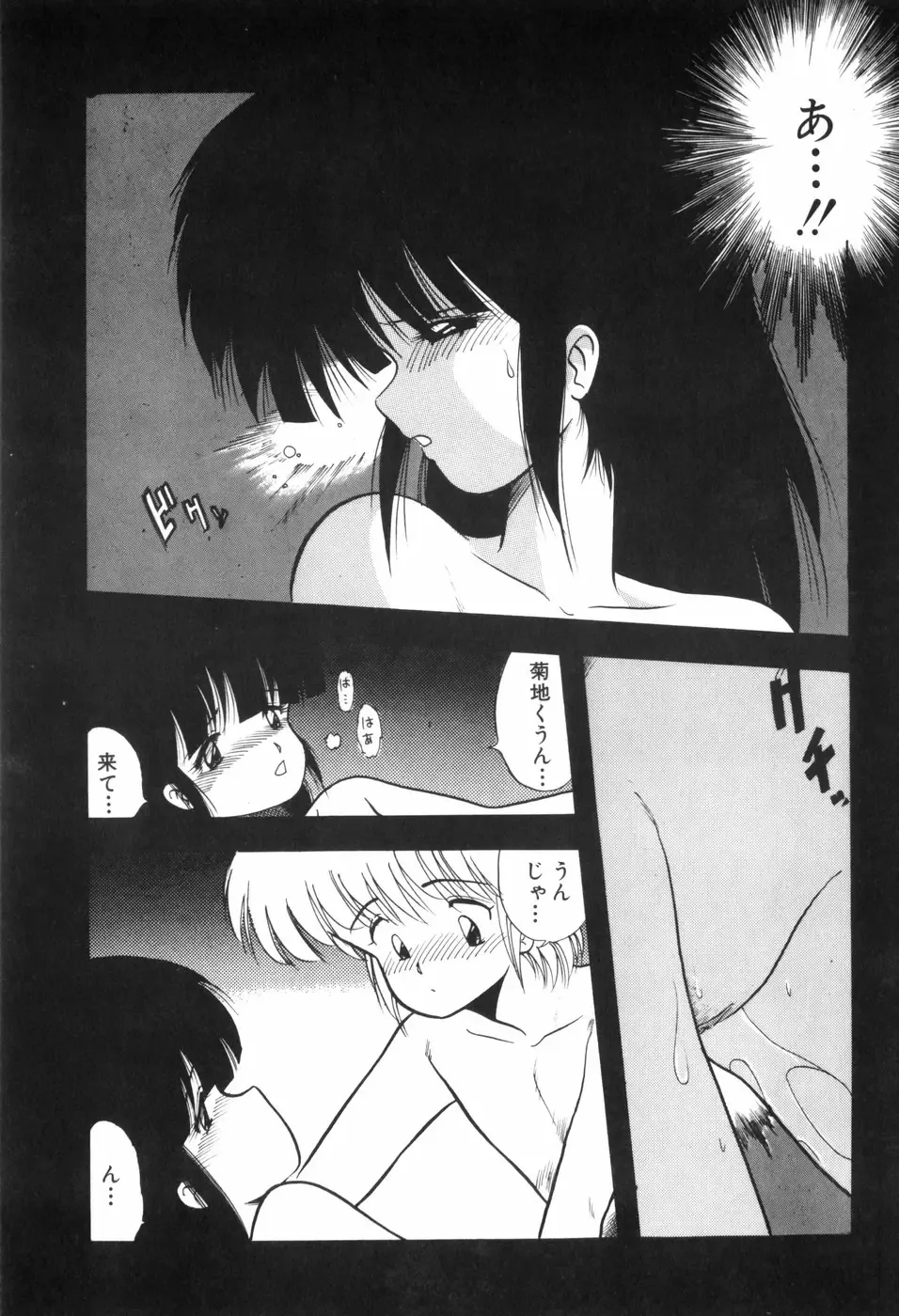 [Ohnuma Hiroshi] PURE BEAT Fhentai - Page 45